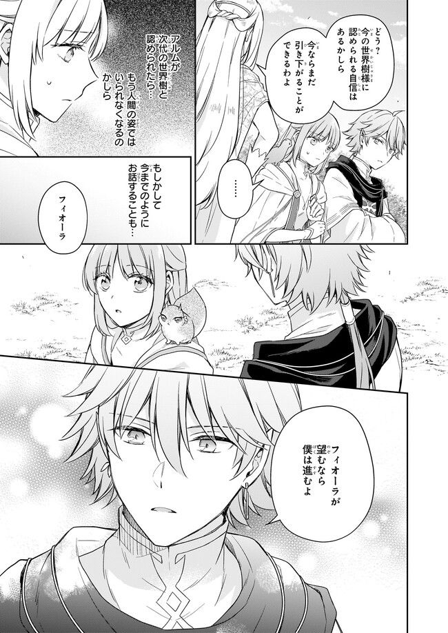 虐げられし令嬢は、世界樹の主になりました 第23.1話 - Trang 5