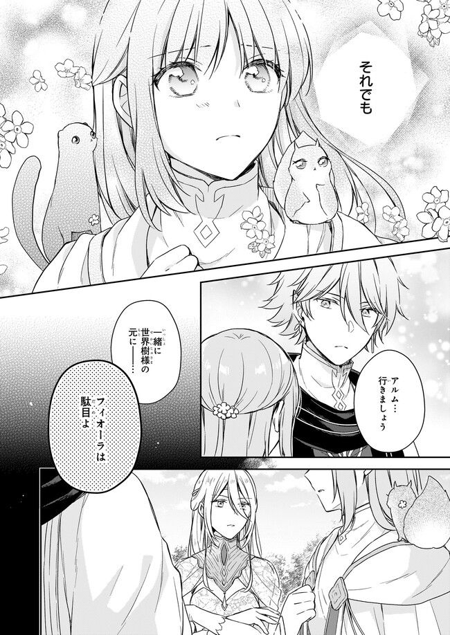 虐げられし令嬢は、世界樹の主になりました 第23.1話 - Trang 6