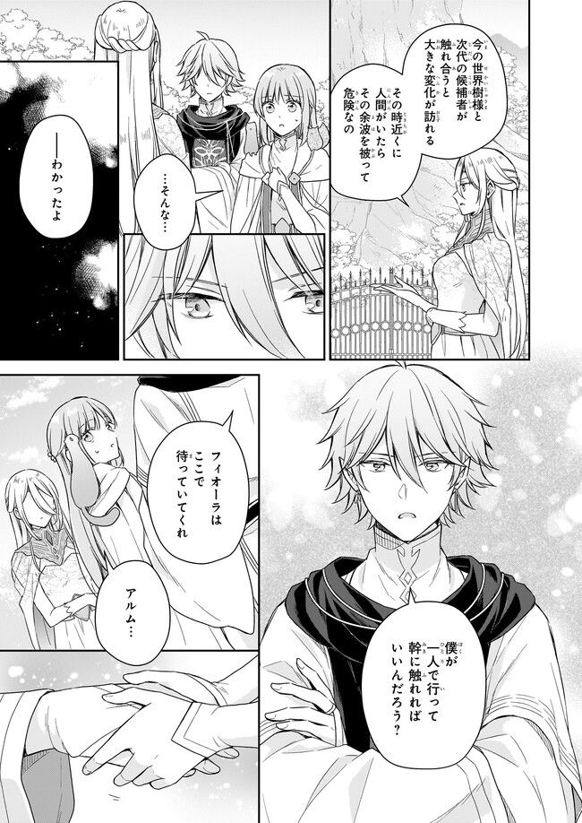 虐げられし令嬢は、世界樹の主になりました 第23.1話 - Trang 7