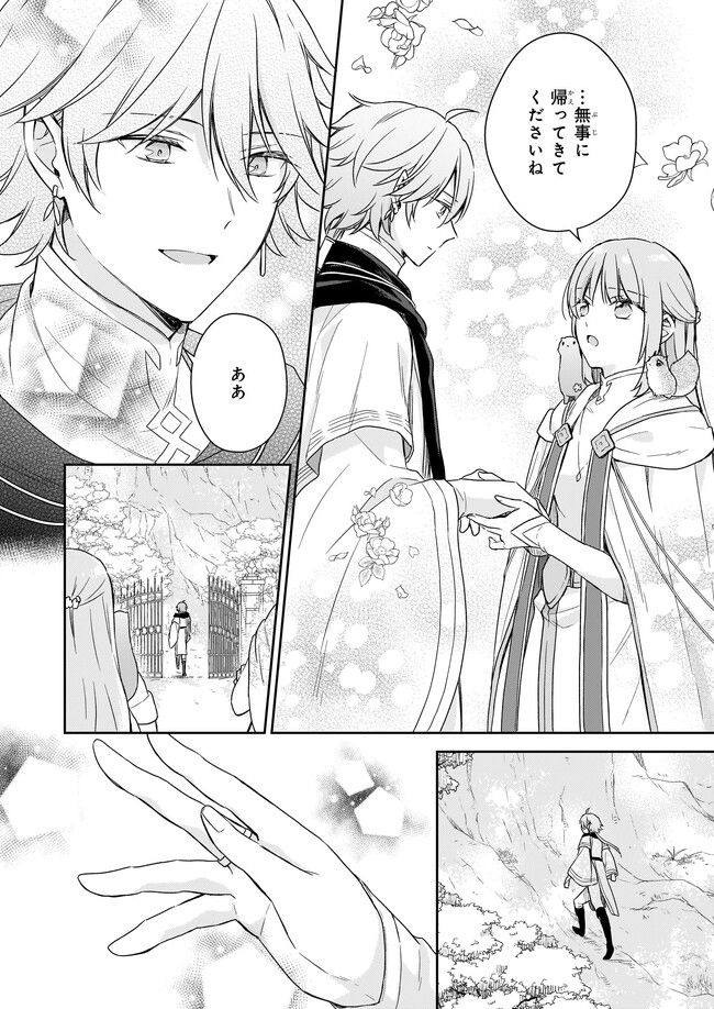 虐げられし令嬢は、世界樹の主になりました 第23.1話 - Trang 8