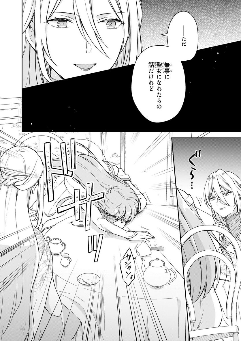 虐げられし令嬢は、世界樹の主になりました 第23.2話 - Trang 2