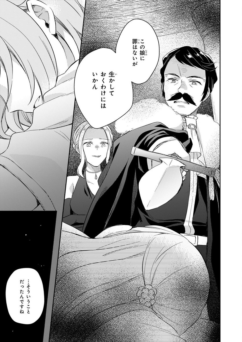 虐げられし令嬢は、世界樹の主になりました 第23.2話 - Trang 11