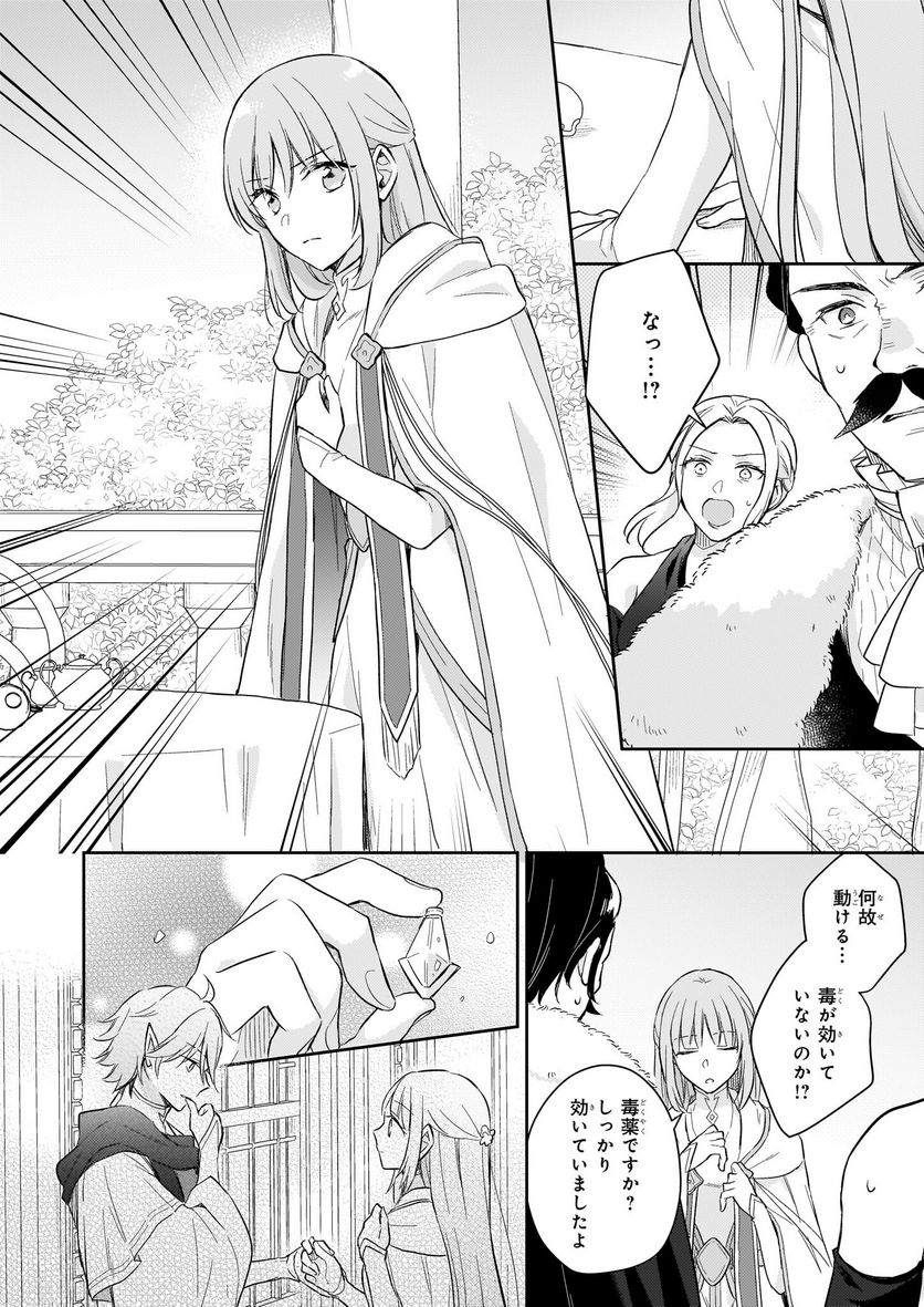虐げられし令嬢は、世界樹の主になりました 第23.2話 - Trang 12