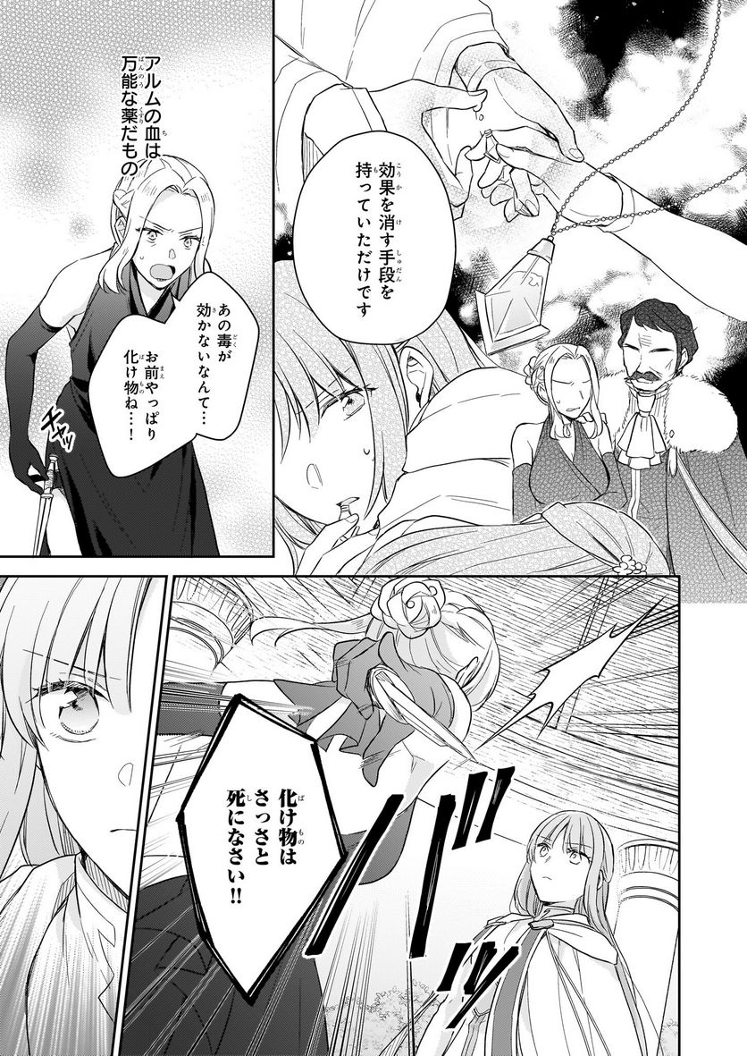 虐げられし令嬢は、世界樹の主になりました 第23.2話 - Trang 13