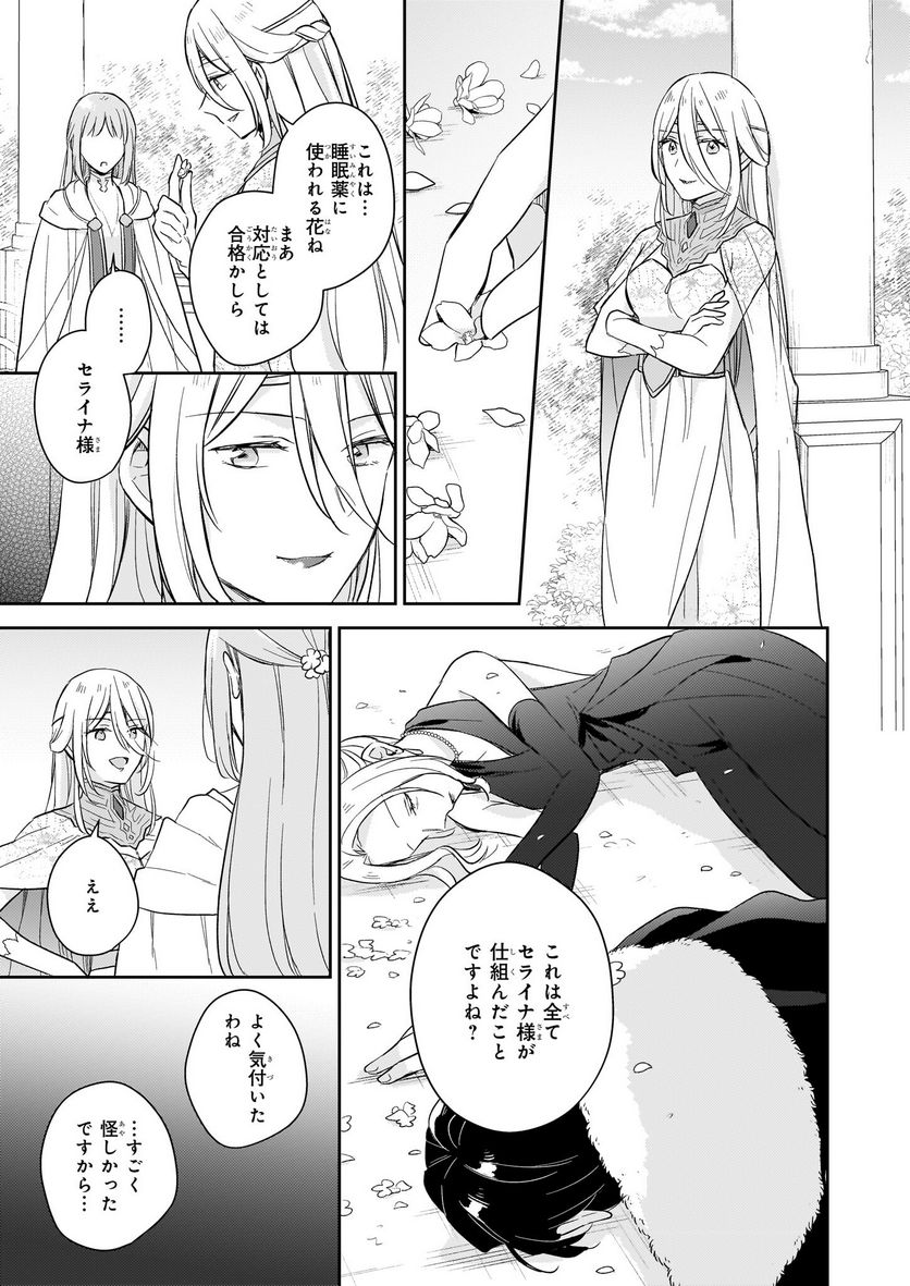 虐げられし令嬢は、世界樹の主になりました 第23.2話 - Trang 15
