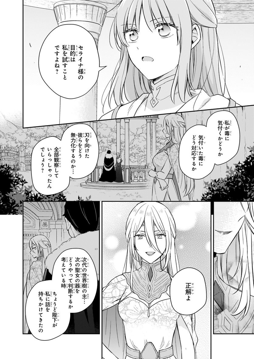 虐げられし令嬢は、世界樹の主になりました 第23.2話 - Trang 16