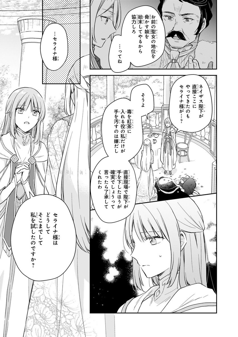 虐げられし令嬢は、世界樹の主になりました 第23.2話 - Trang 17