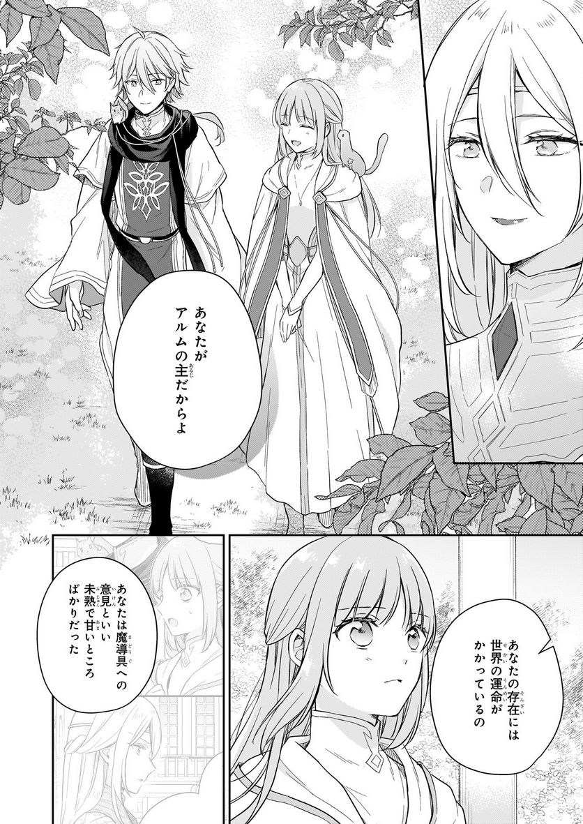 虐げられし令嬢は、世界樹の主になりました 第23.2話 - Trang 18