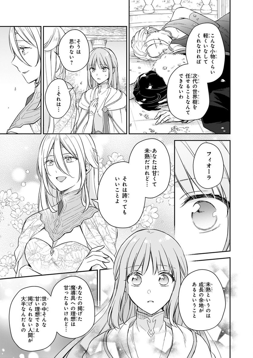 虐げられし令嬢は、世界樹の主になりました 第23.2話 - Trang 19