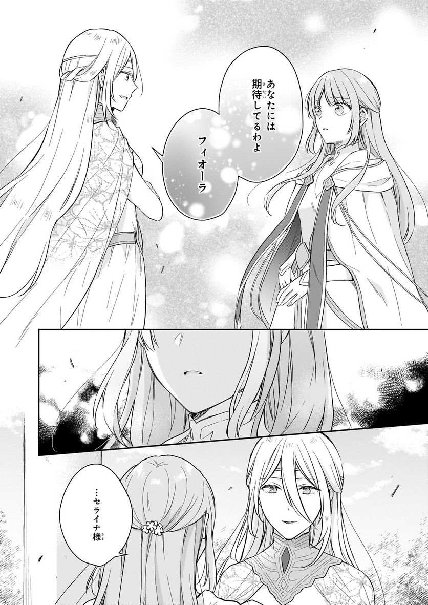 虐げられし令嬢は、世界樹の主になりました 第23.2話 - Trang 20