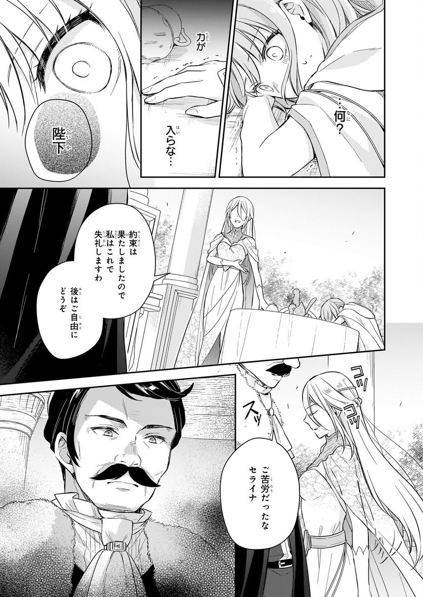 虐げられし令嬢は、世界樹の主になりました 第23.2話 - Trang 3