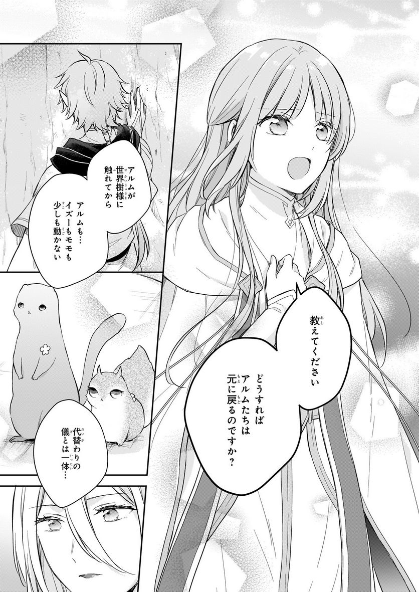 虐げられし令嬢は、世界樹の主になりました 第23.2話 - Trang 21