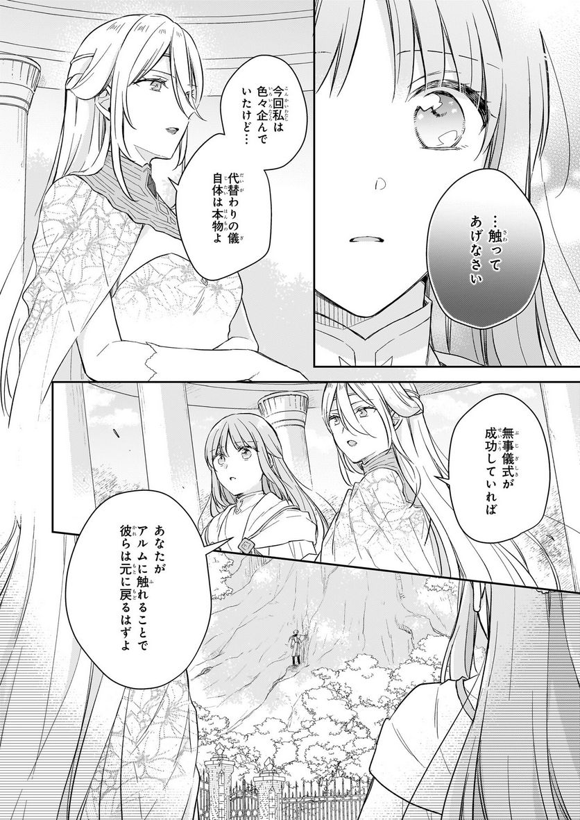 虐げられし令嬢は、世界樹の主になりました 第23.2話 - Trang 22