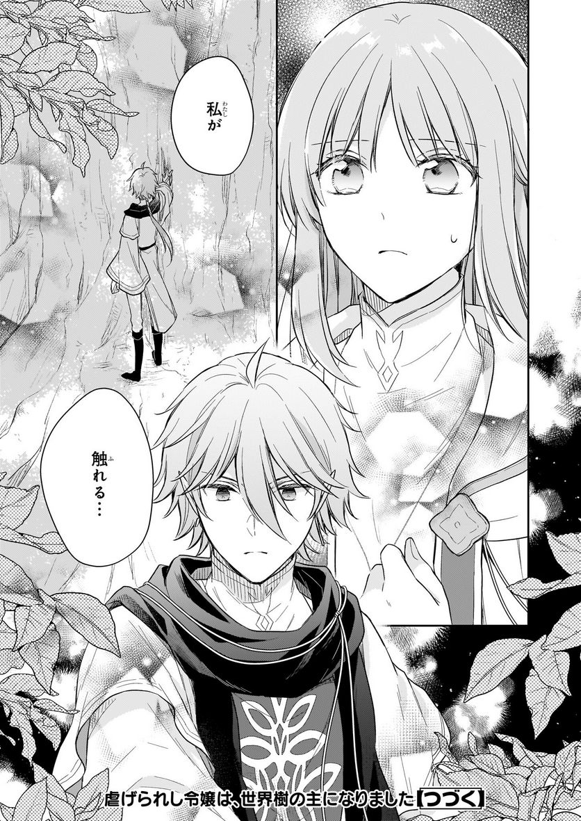 虐げられし令嬢は、世界樹の主になりました 第23.2話 - Trang 23