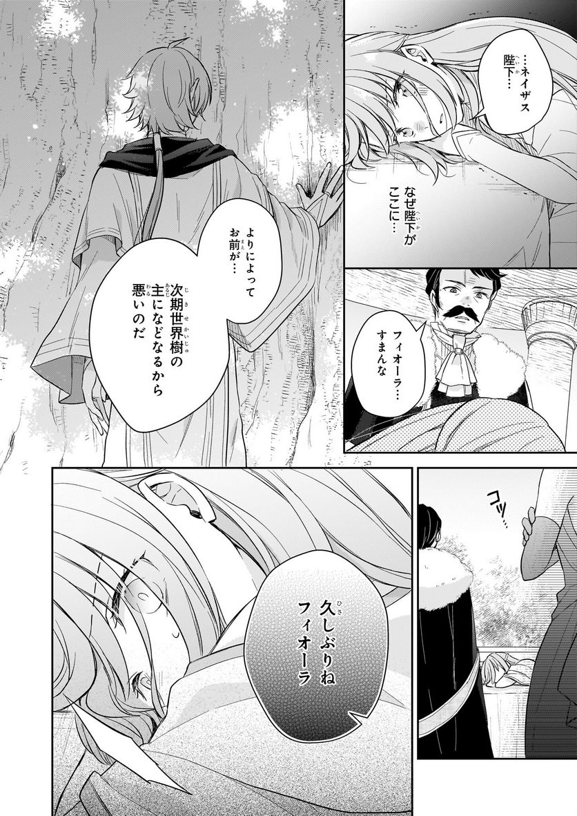 虐げられし令嬢は、世界樹の主になりました 第23.2話 - Trang 4
