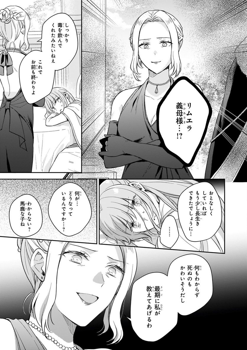 虐げられし令嬢は、世界樹の主になりました 第23.2話 - Trang 5