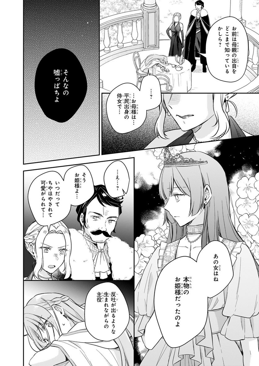 虐げられし令嬢は、世界樹の主になりました 第23.2話 - Trang 6