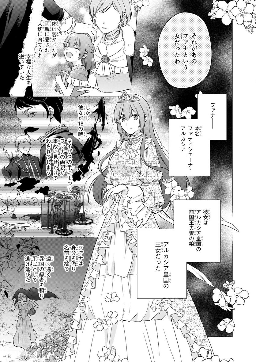 虐げられし令嬢は、世界樹の主になりました 第23.2話 - Trang 7