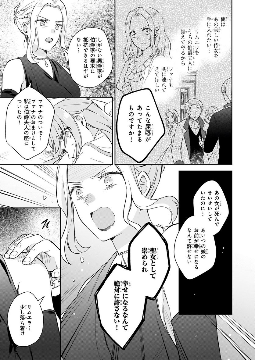 虐げられし令嬢は、世界樹の主になりました 第23.2話 - Trang 9