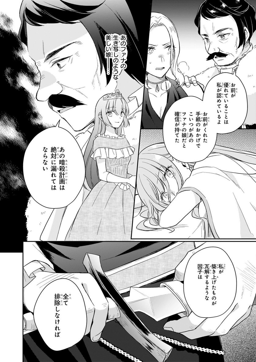 虐げられし令嬢は、世界樹の主になりました 第23.2話 - Trang 10