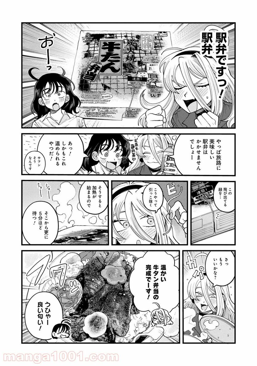 野球場でいただきます 第11.5話 - Trang 2