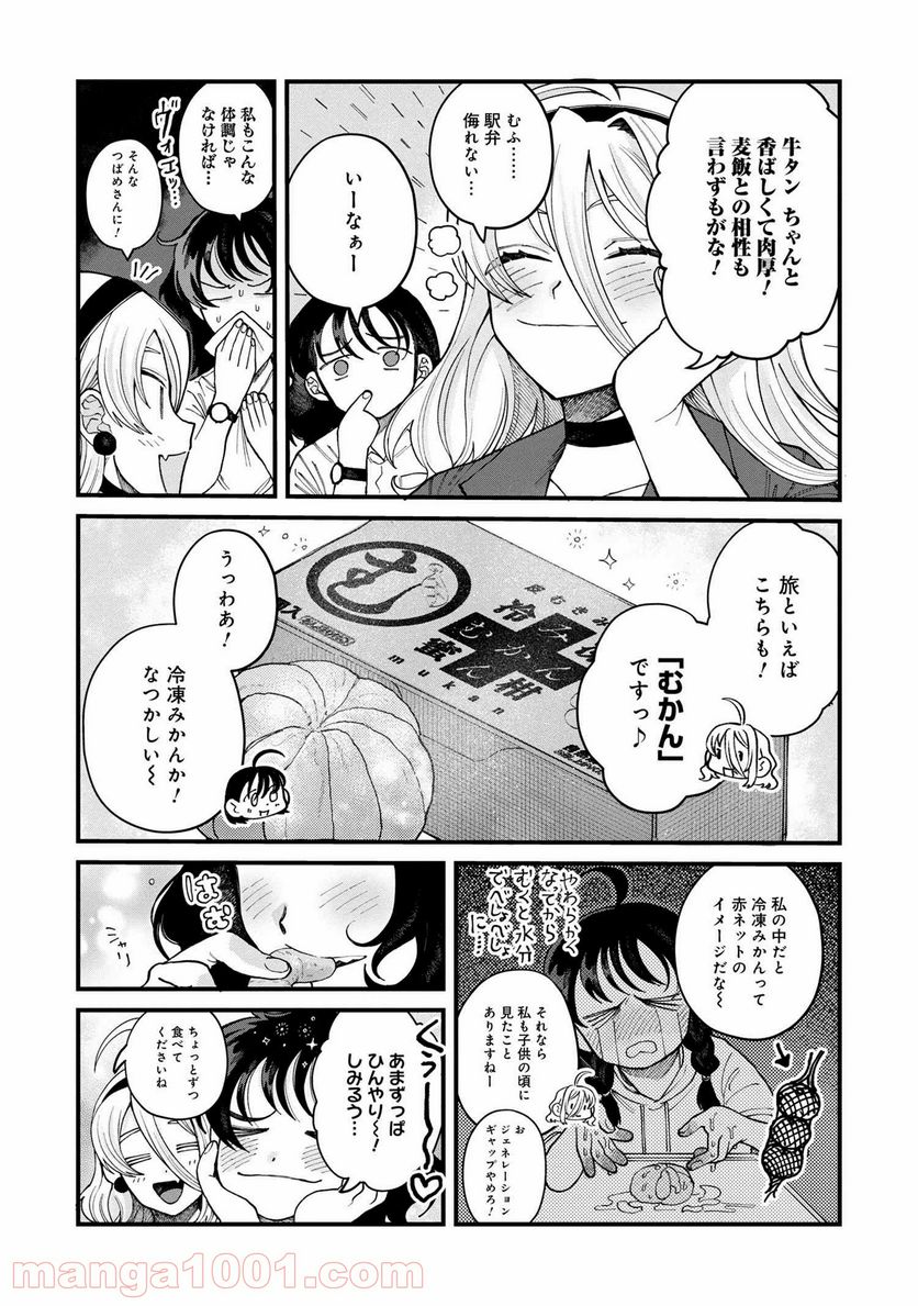 野球場でいただきます 第11.5話 - Trang 3