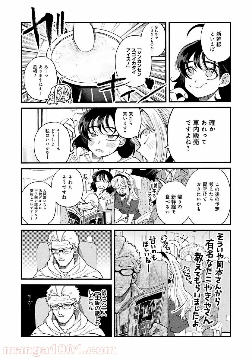 野球場でいただきます 第11.5話 - Trang 4