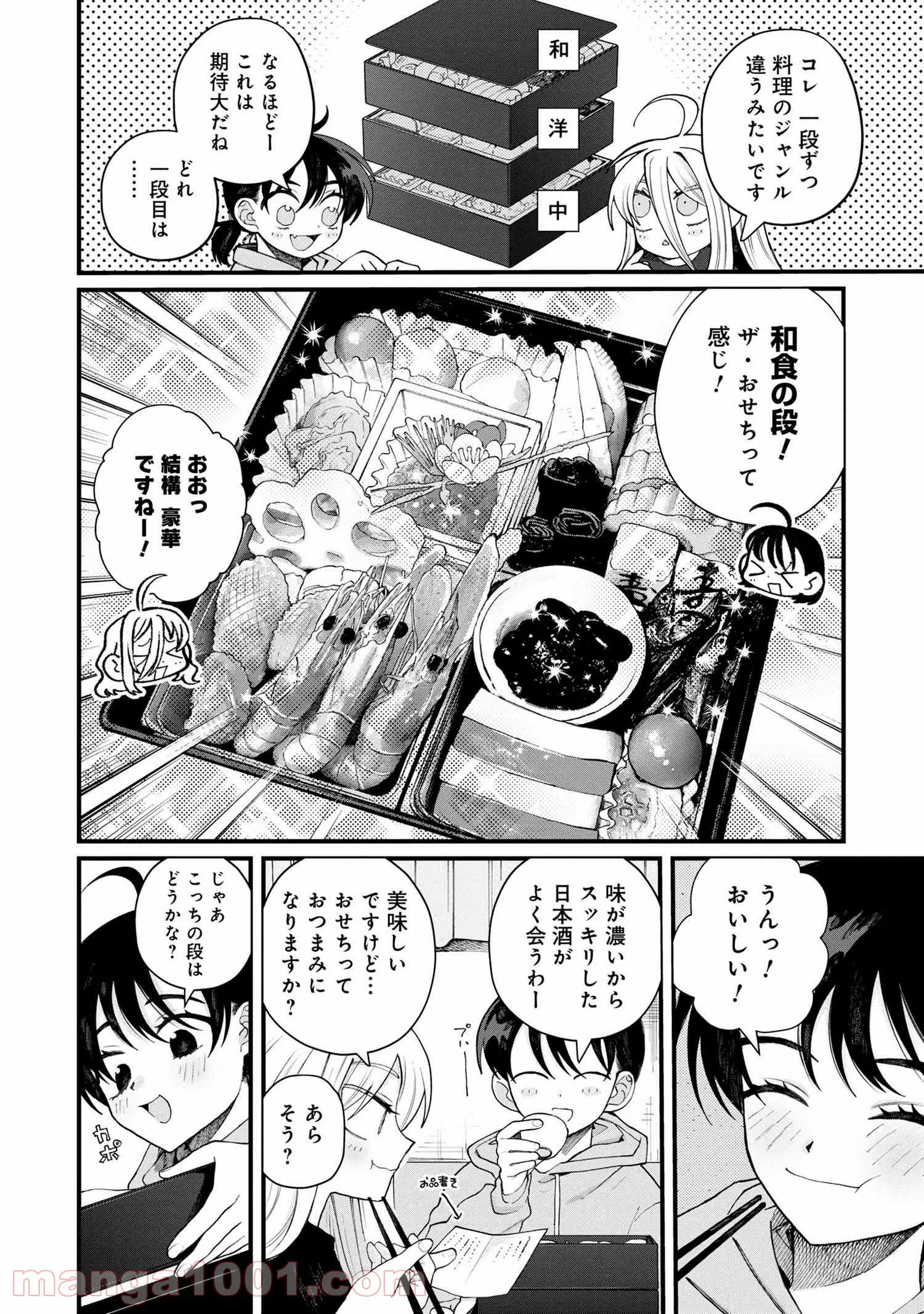 野球場でいただきます - 第13話 - Page 13