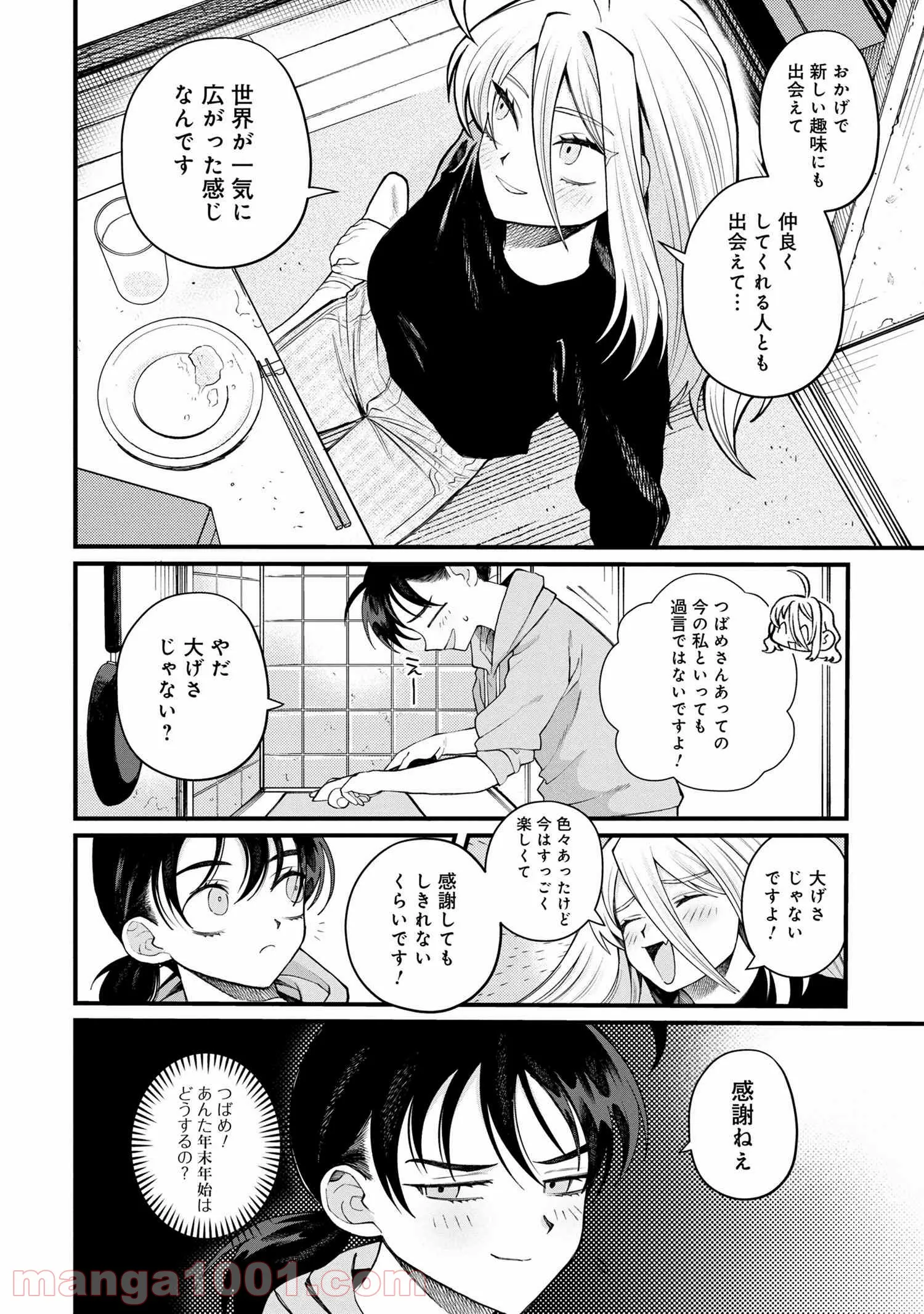 野球場でいただきます - 第13話 - Page 16