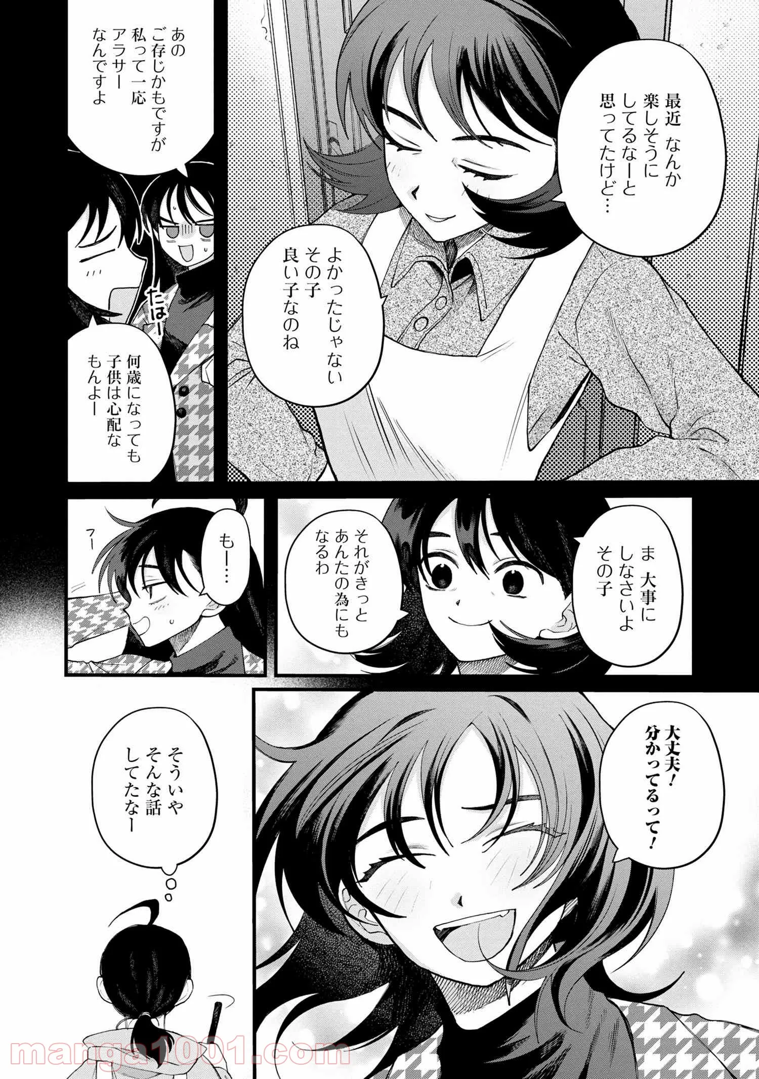 野球場でいただきます - 第13話 - Page 17