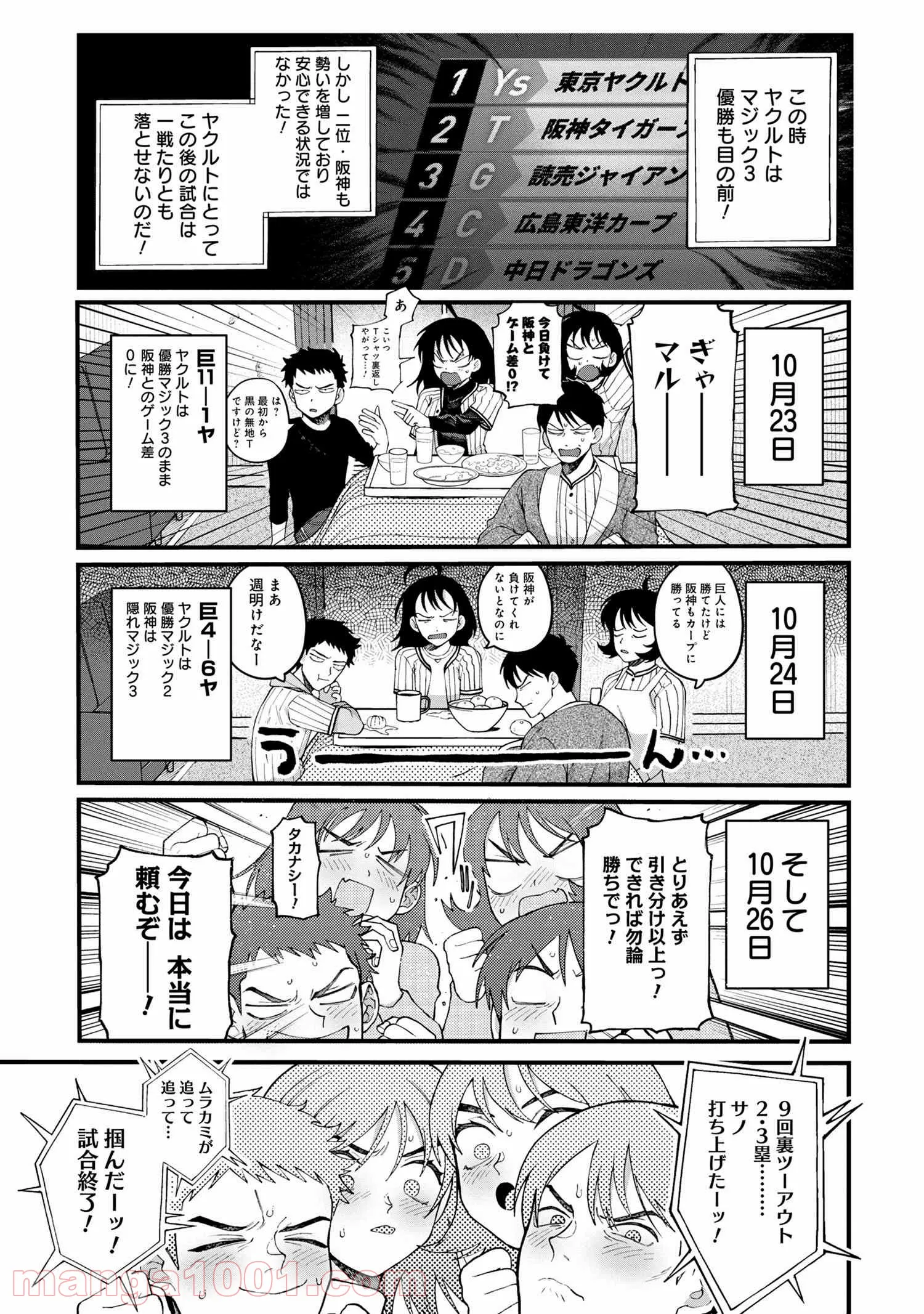 野球場でいただきます - 第13話 - Page 3