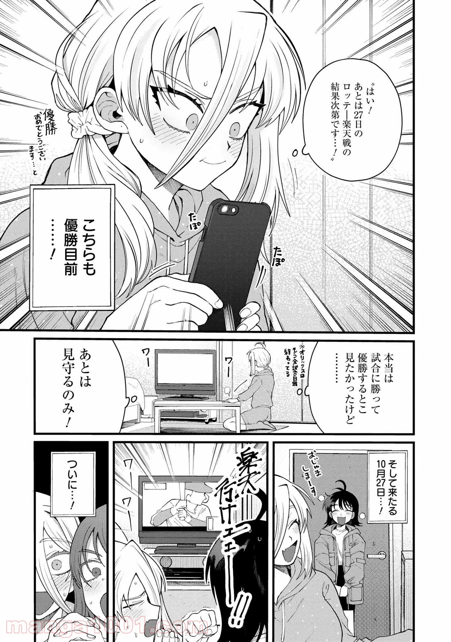 野球場でいただきます - 第13話 - Page 5