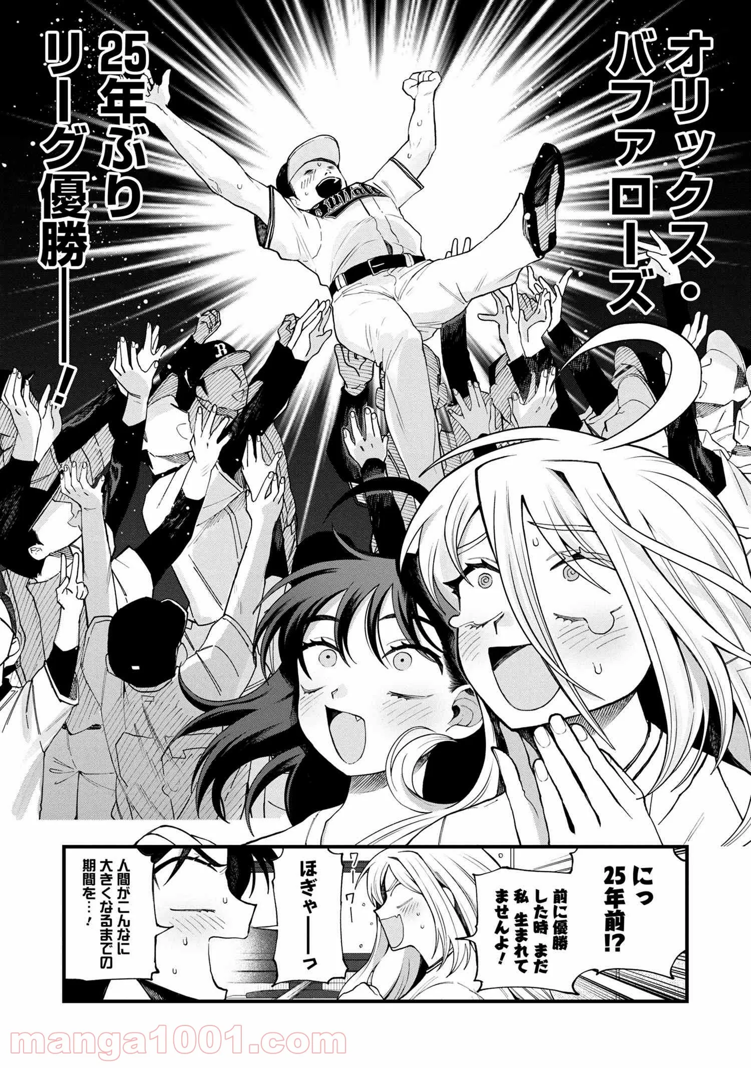 野球場でいただきます - 第13話 - Page 6