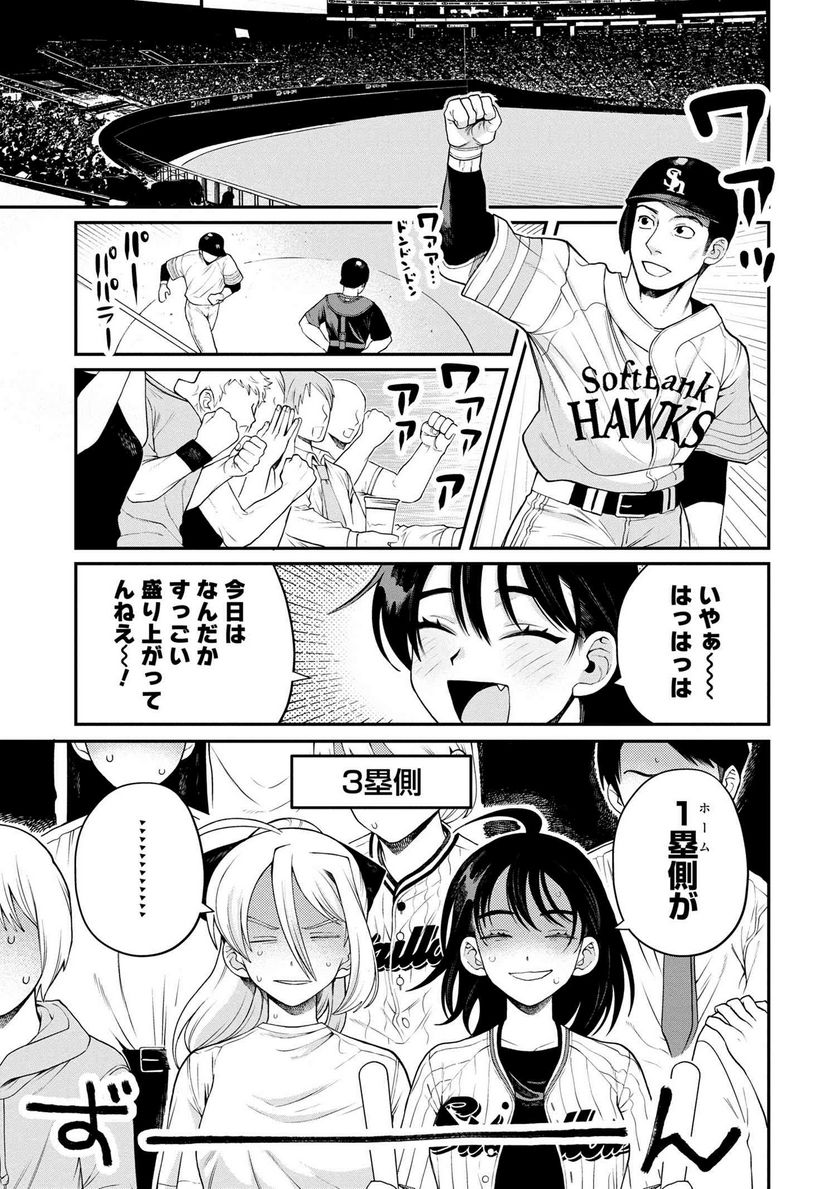 野球場でいただきます - 第17話 - Page 13