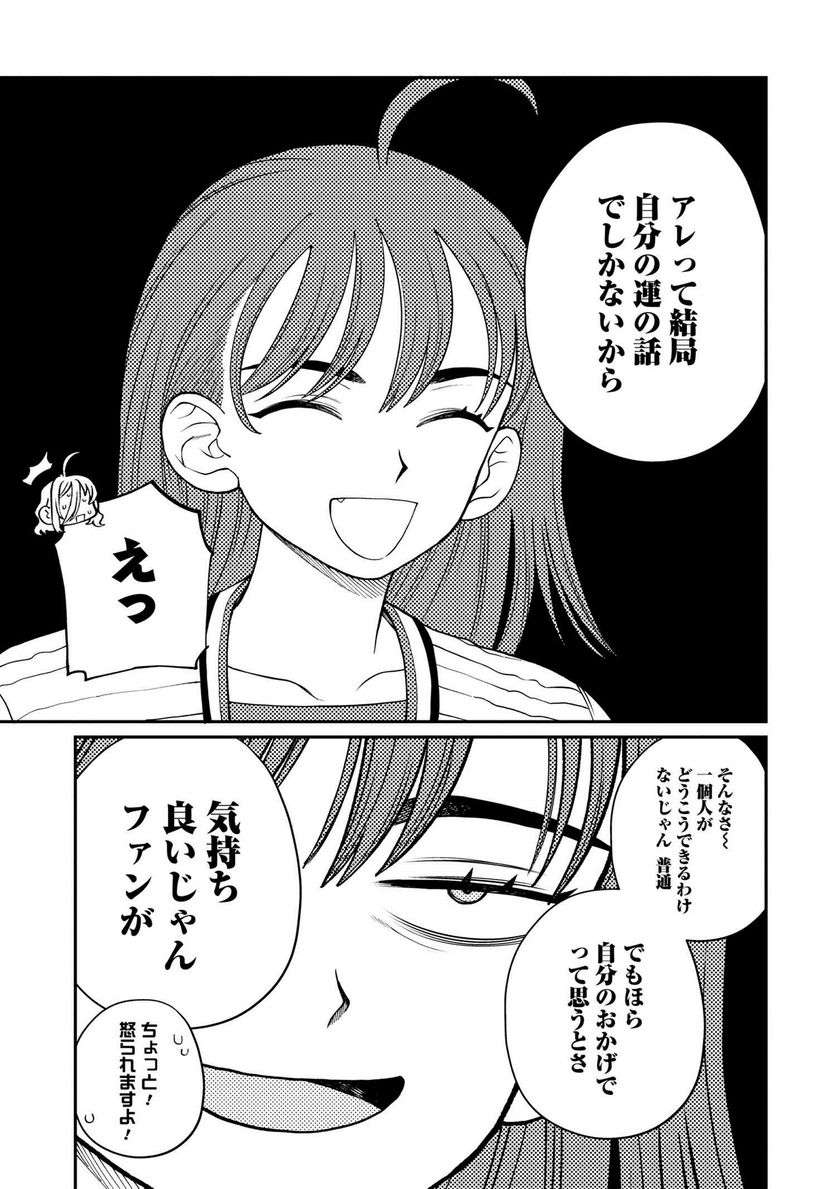 野球場でいただきます - 第17話 - Page 17