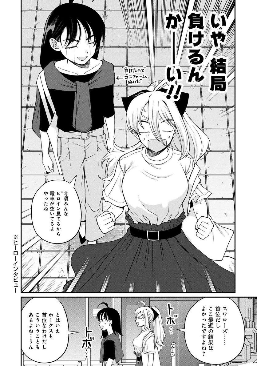 野球場でいただきます - 第17話 - Page 20