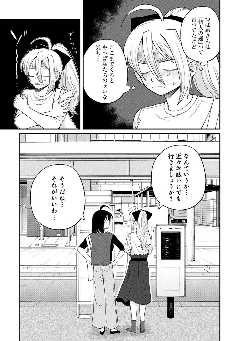 野球場でいただきます - 第17話 - Page 21