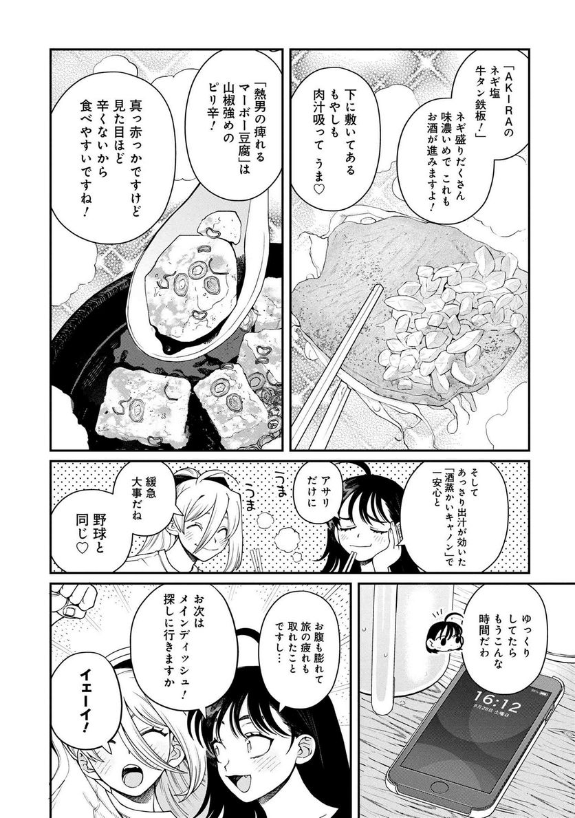 野球場でいただきます - 第17話 - Page 8