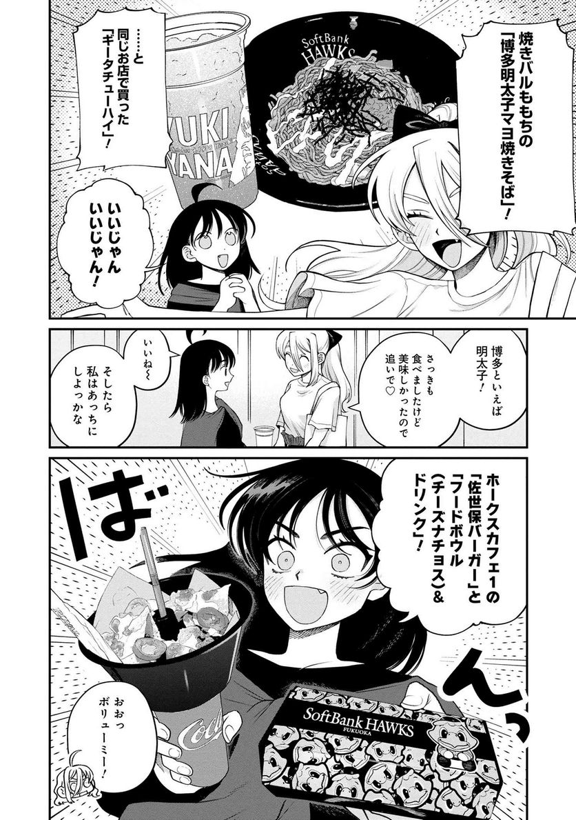 野球場でいただきます - 第17話 - Page 10