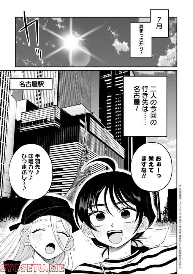 野球場でいただきます - 第18話 - Page 1