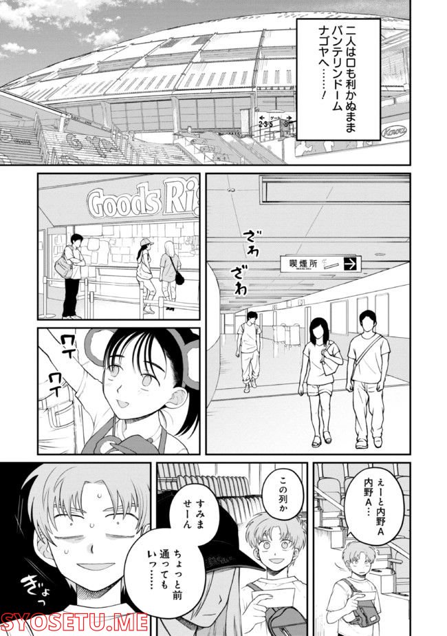 野球場でいただきます - 第18話 - Page 11