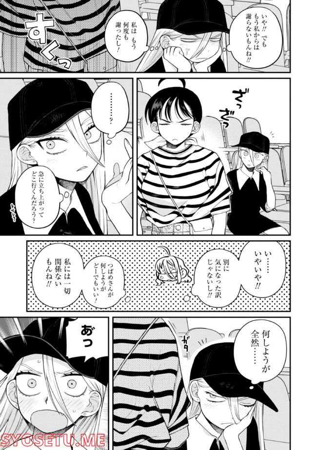 野球場でいただきます - 第18話 - Page 13