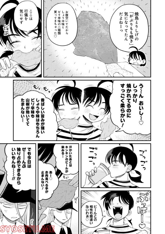 野球場でいただきます - 第18話 - Page 15