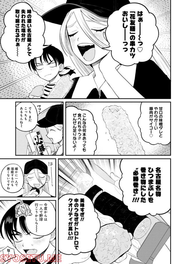 野球場でいただきます - 第18話 - Page 17