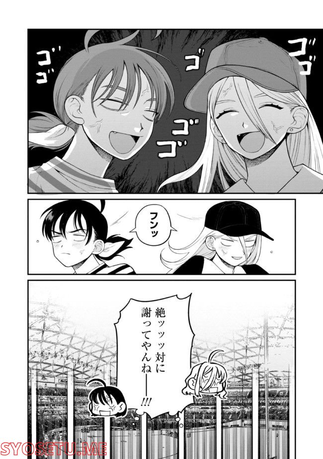 野球場でいただきます - 第18話 - Page 18