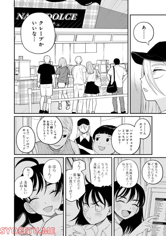 野球場でいただきます - 第18話 - Page 20