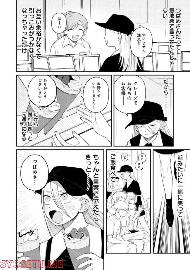 野球場でいただきます - 第18話 - Page 22