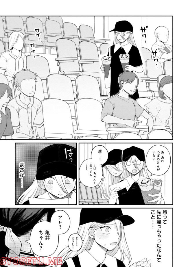 野球場でいただきます - 第18話 - Page 23