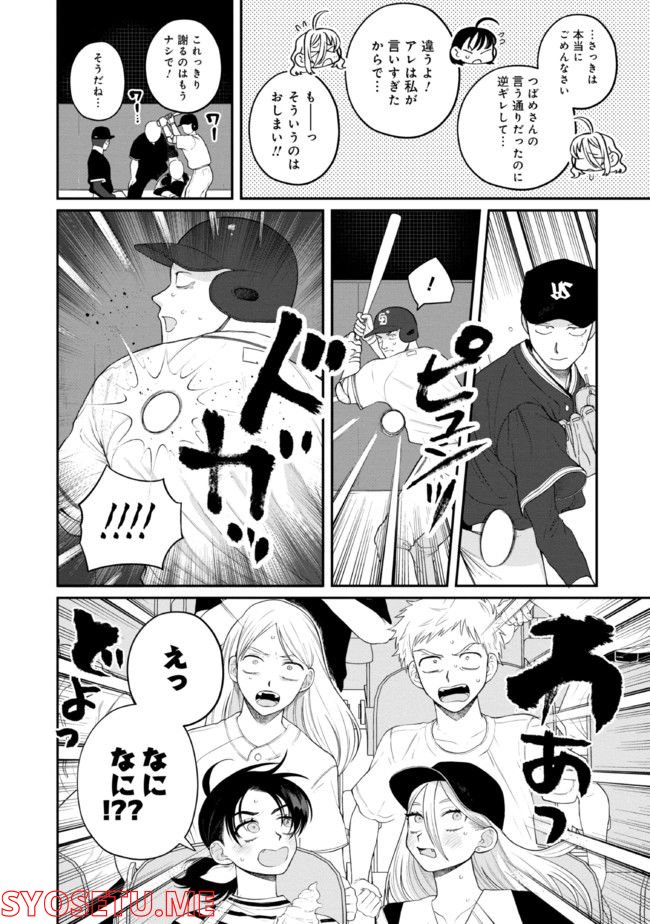 野球場でいただきます - 第18話 - Page 26