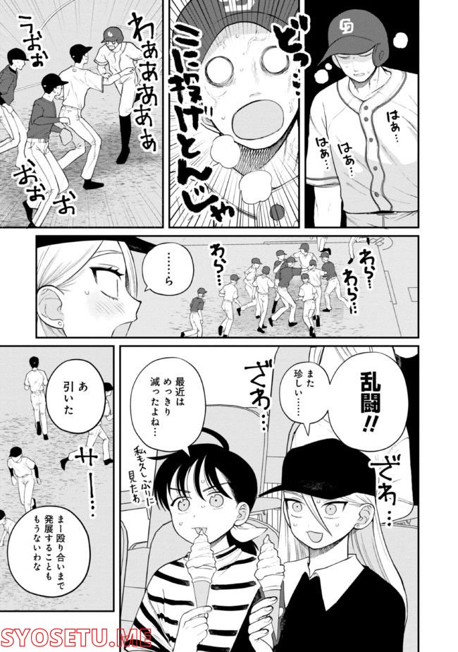 野球場でいただきます - 第18話 - Page 27